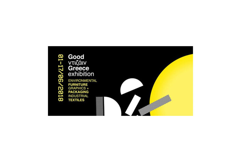 Good design Greece 2018 exhibition